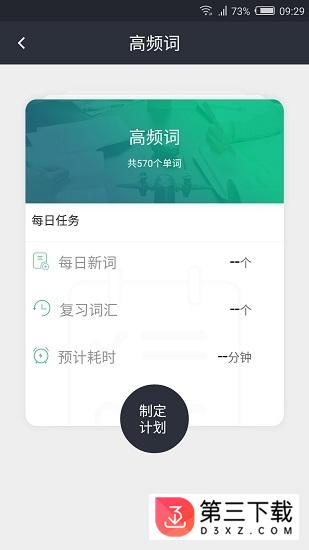 课窝雅思app