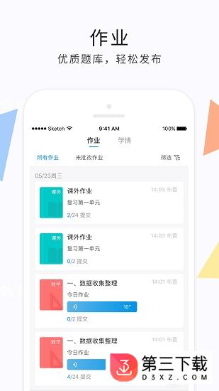 e学云教学app下载