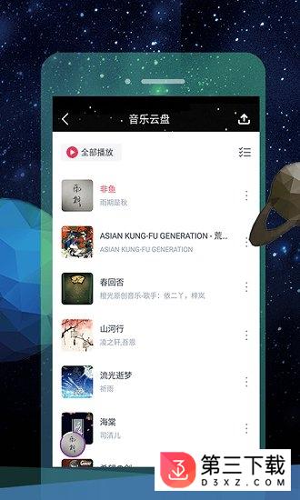 音乐云盘FM