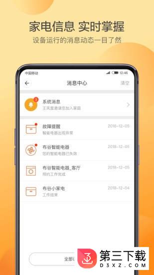 布谷智联app