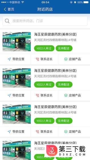 医联保直付app