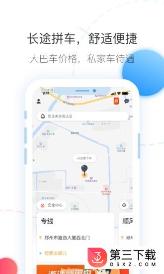 拼车安卓版