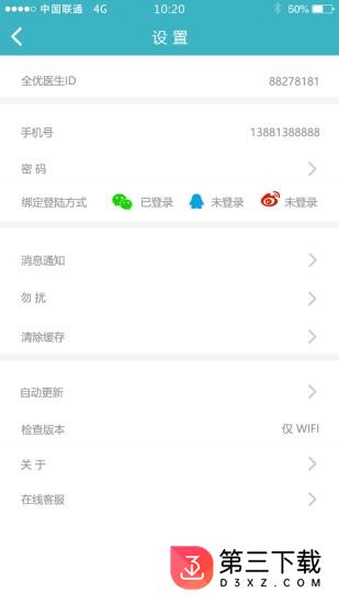 全优医生app