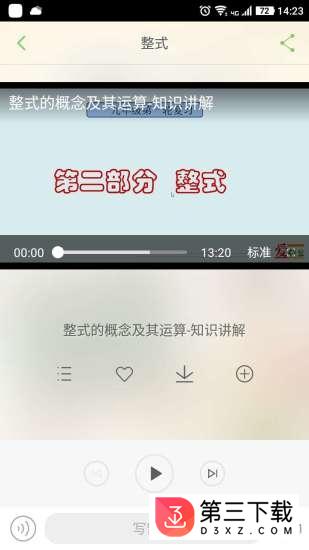 点题云课堂app