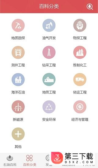 石油百科app