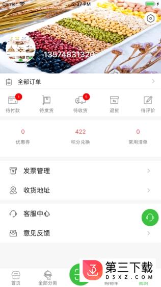 食为民app