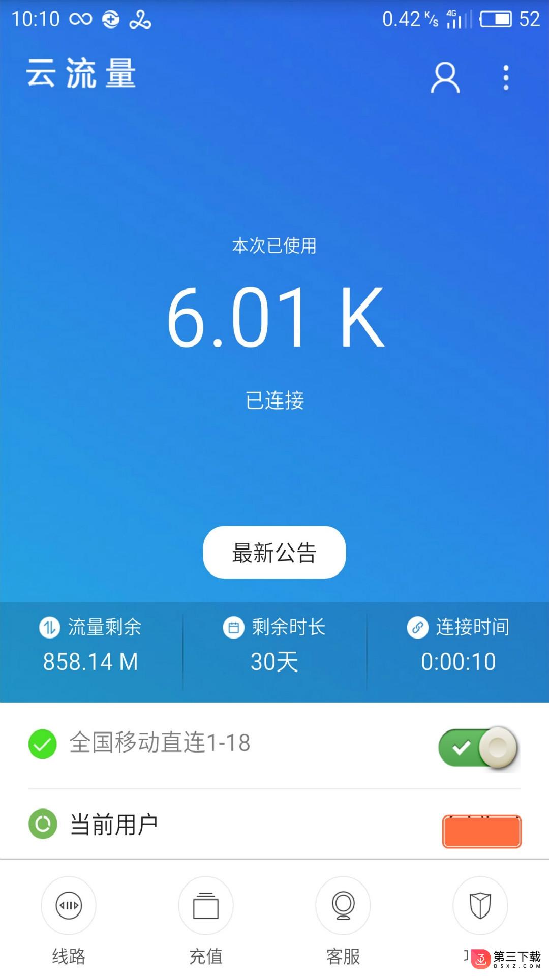 小D云免流手机版