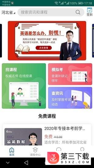 冠人网校app下载