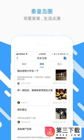 秦皇岛圈app