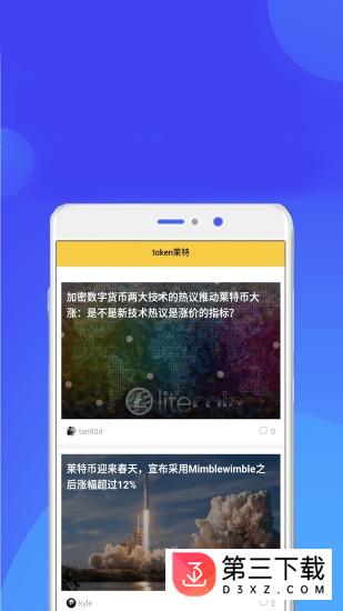 token莱特app