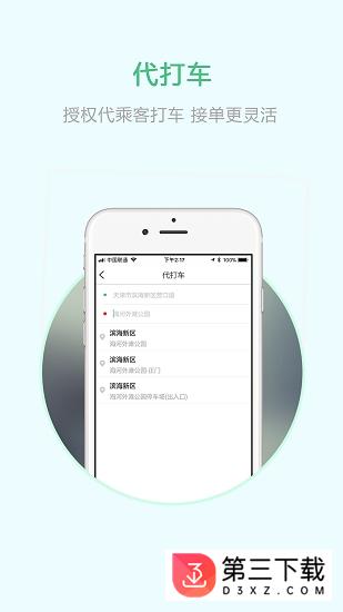 广西出行司机端app下载