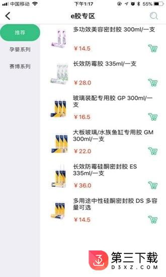 e家e胶app