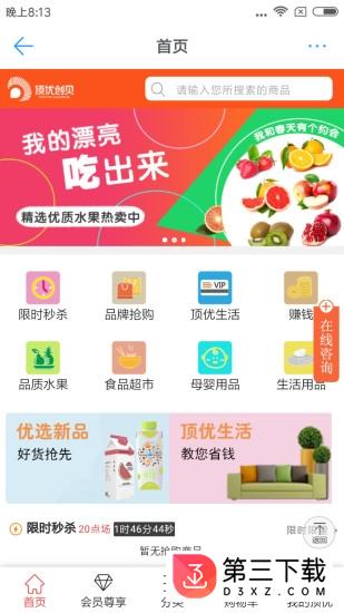 顶优创贝app