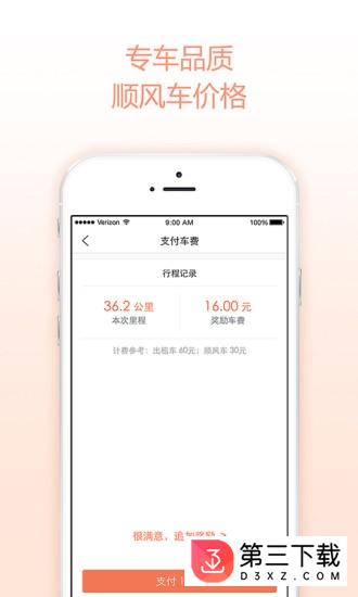 1号搭车app