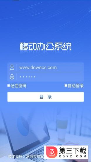 东北督察局移动办公app