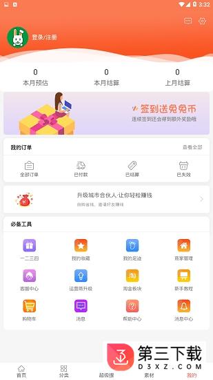 兔兔拼购app下载