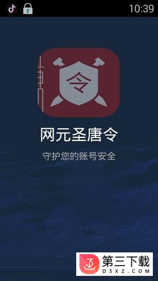 网元圣唐令