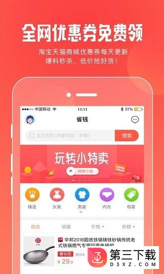 小特卖app