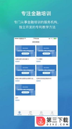 泽世网校安卓版下载