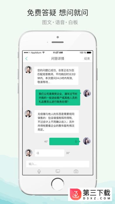 恒企会计app最新版