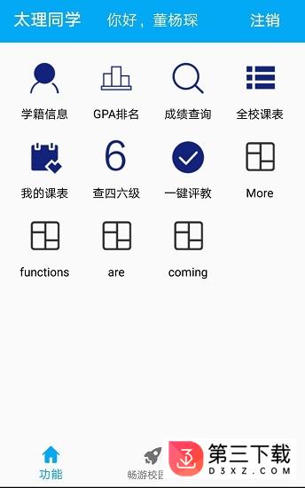 太理同学app