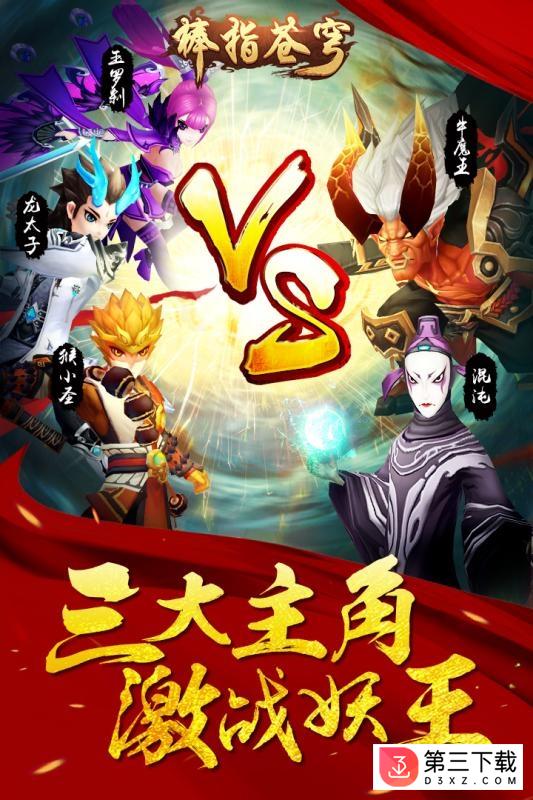 棒指苍穹百度版