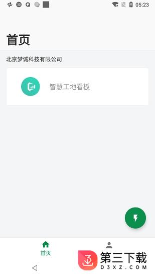 梦诚云app下载