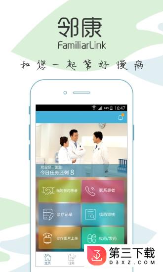 邻康医生app