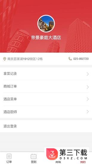 八个盘子供应端app下载