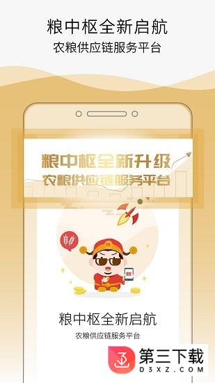 粮中枢app下载