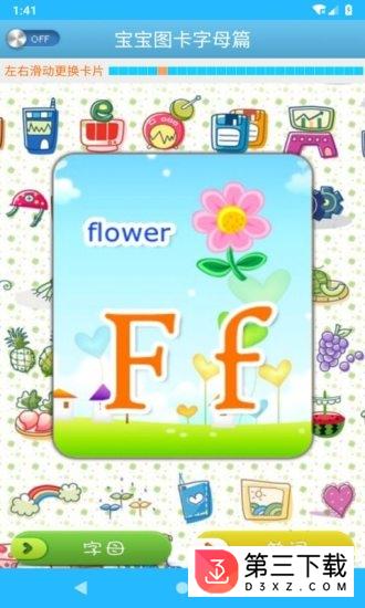宝宝图卡字母篇app