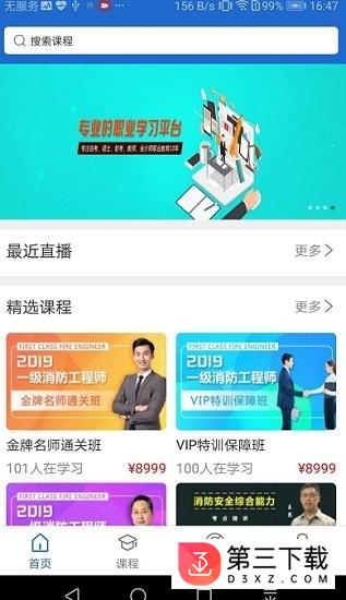 方引网校app下载