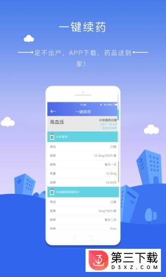 邻康慢病管家app