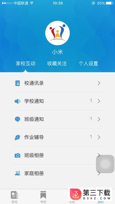 昌吉教育云app