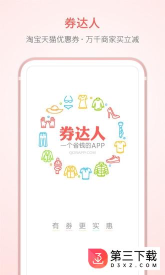 券达人app