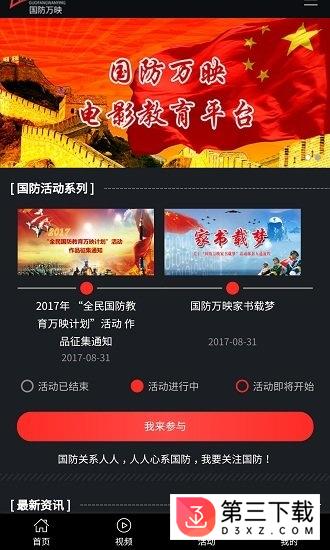 国防万映app