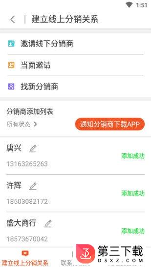 福尔生意管家app