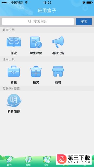 中国人人通app