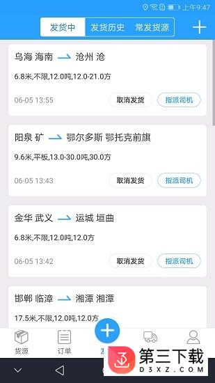 蜂羽货主手机版