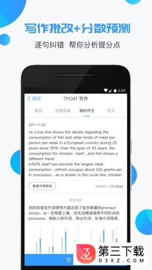 斩托福app下载