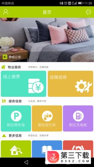 青桔公寓app