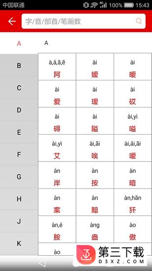 掌上字典app下载