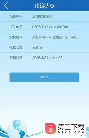 中国海关归类化验app