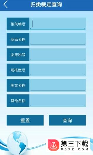 中国海关归类化验app