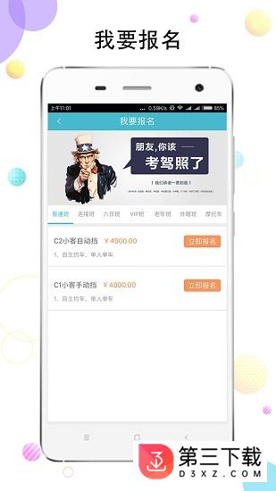 盛华驾校app