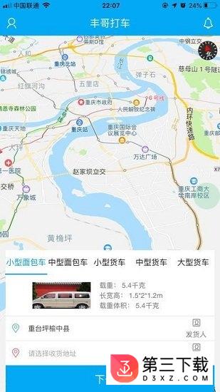 丰哥打车司机版下载