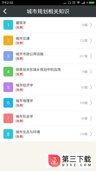 注册城市规划师总题库app