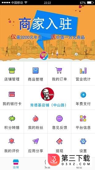 爱分享商家版app下载