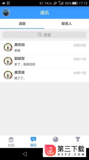 柯桥实小教师app