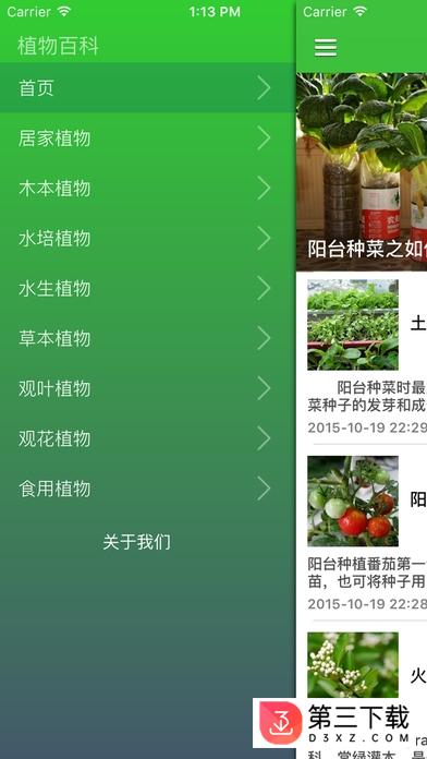 植物百科app